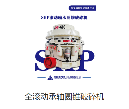 新疆全滚动轴承圆锥破碎机：革新破碎领域的新力量