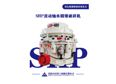 新疆全滚动轴承圆锥破碎机：破石领域新突破