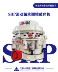 新疆全滚动轴承圆锥破碎机：破碎行业的新变革