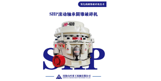 新疆全滚动轴承圆锥破碎机：破碎的核心装备