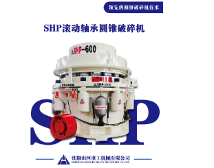 新疆全滚动轴承圆锥破碎机：破碎领域的装备